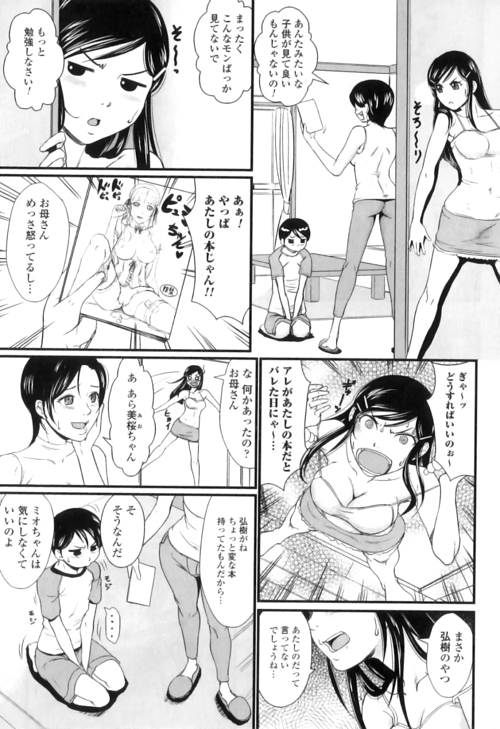 禁忌淫欲 Page.136