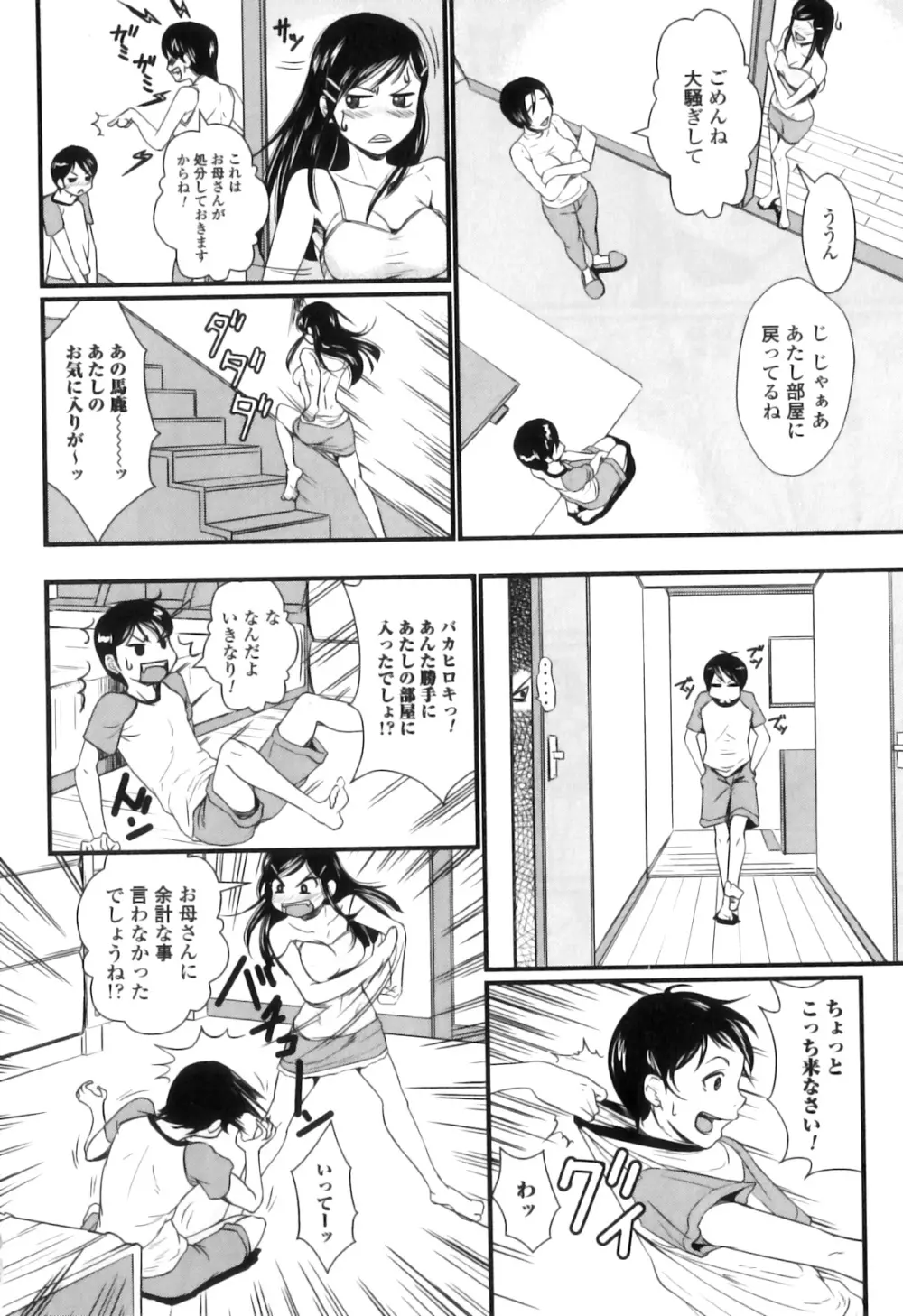 禁忌淫欲 Page.137