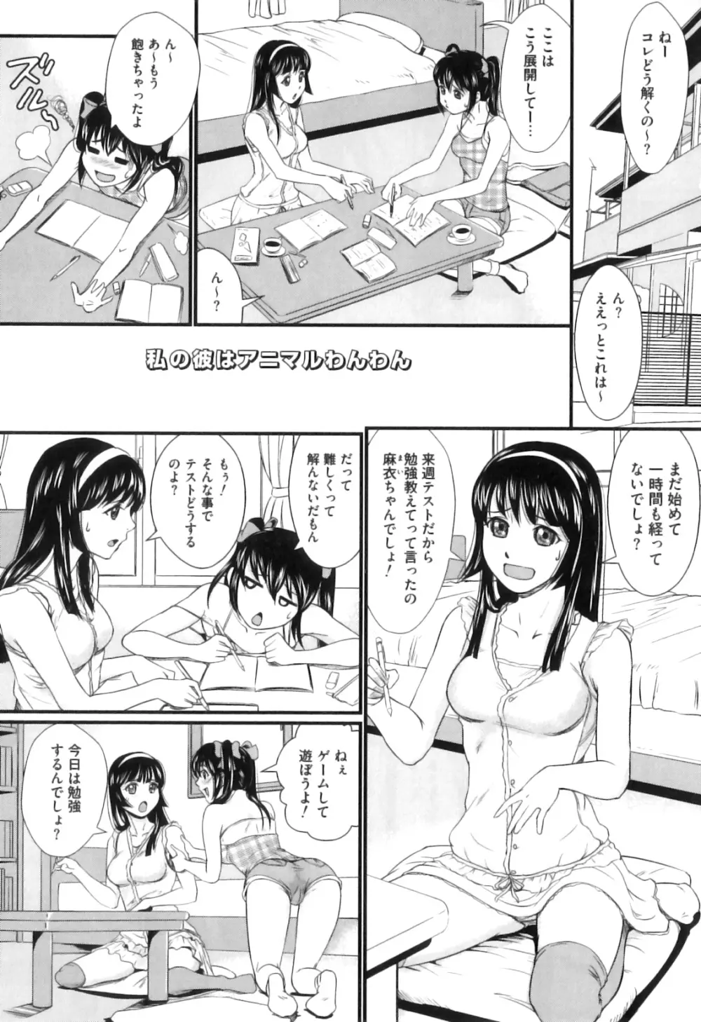 禁忌淫欲 Page.24