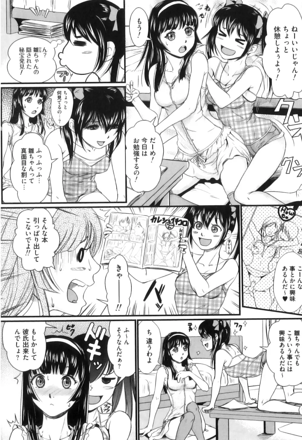 禁忌淫欲 Page.25