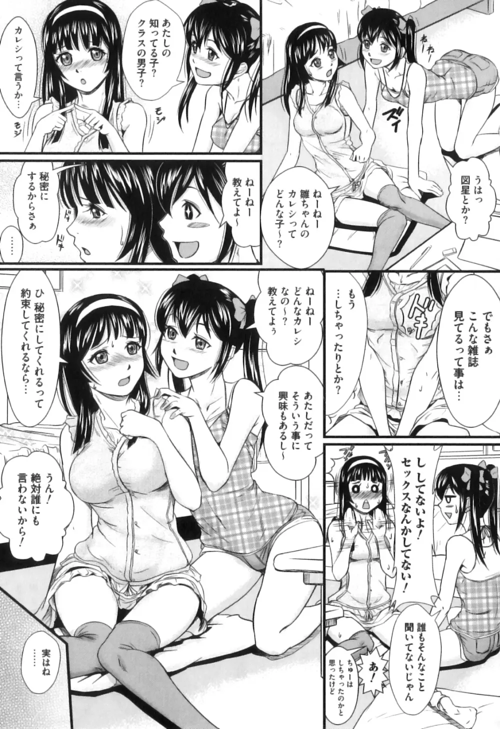 禁忌淫欲 Page.26