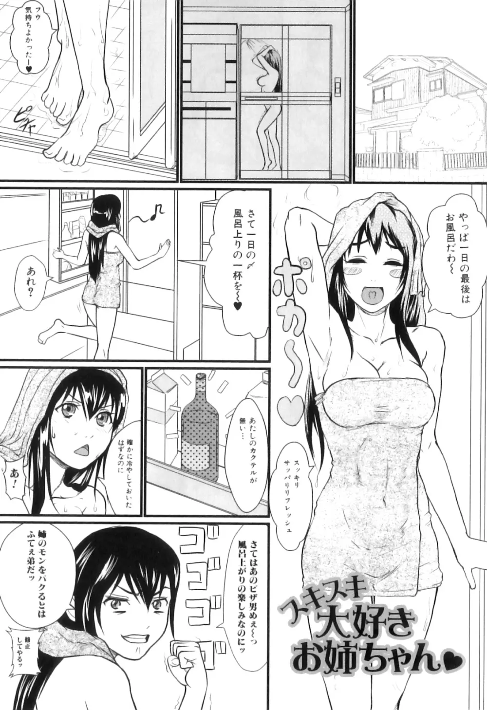 禁忌淫欲 Page.56