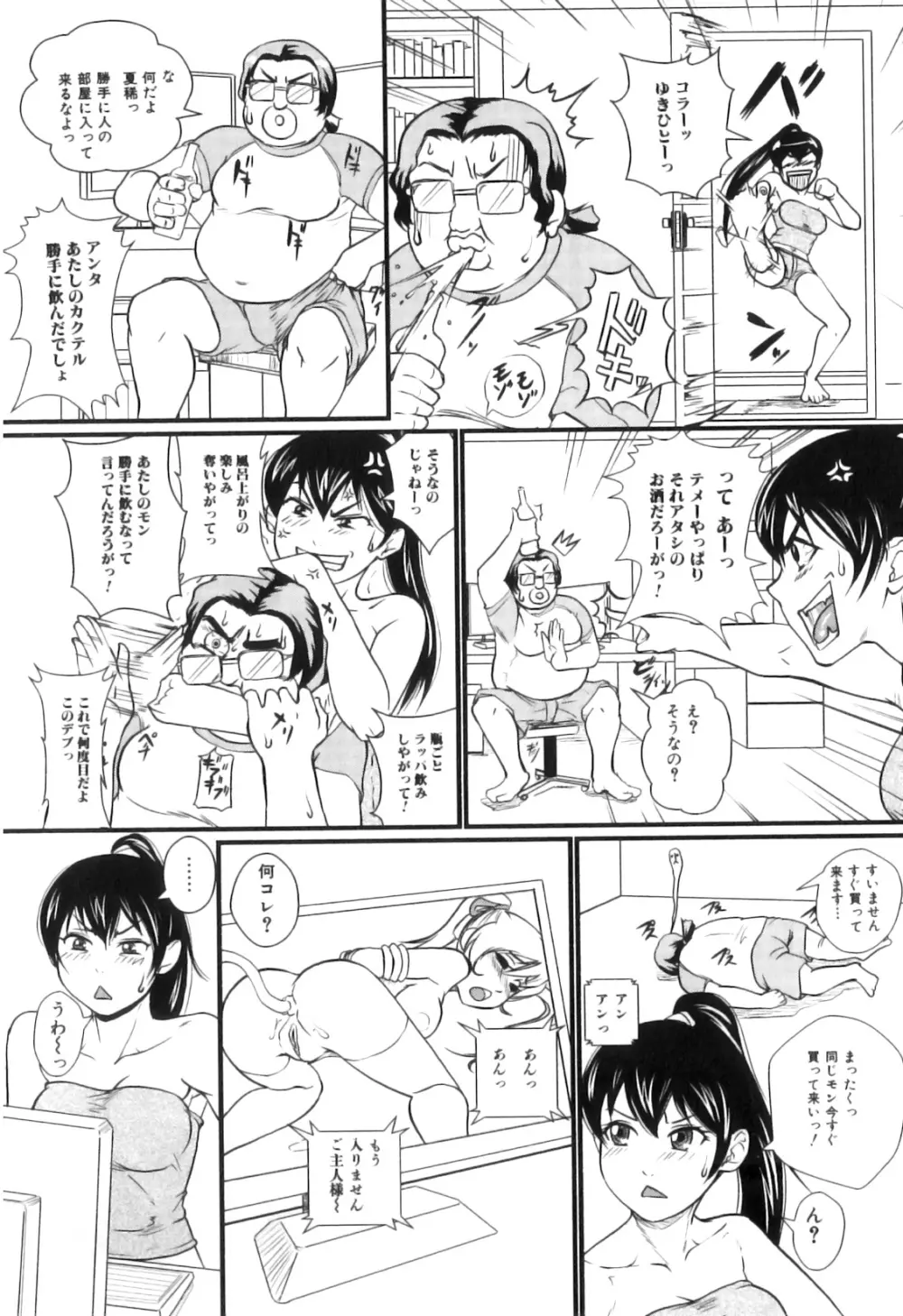 禁忌淫欲 Page.57