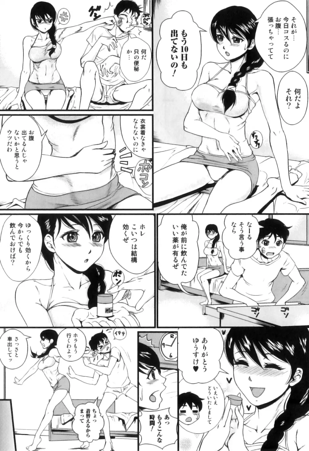 禁忌淫欲 Page.78