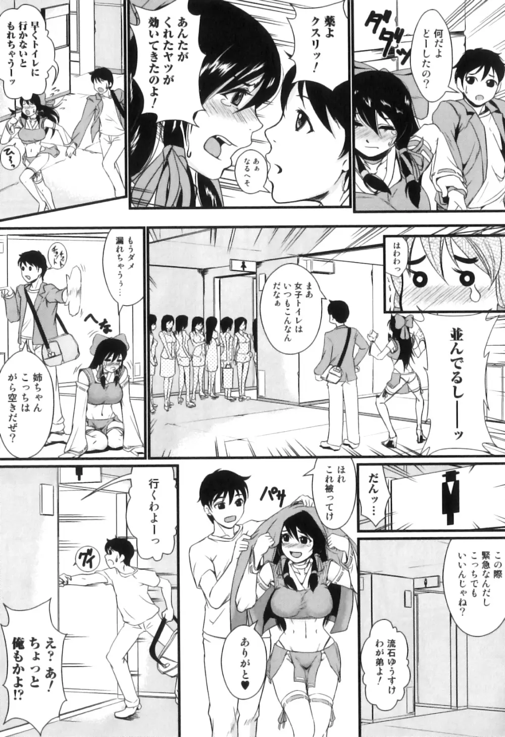 禁忌淫欲 Page.82