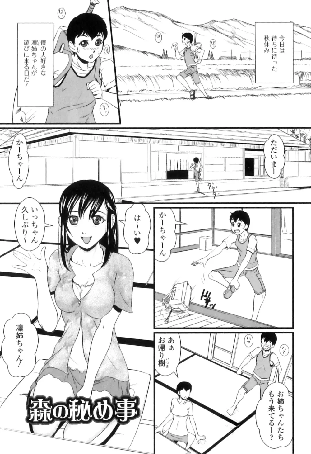 禁忌淫欲 Page.96