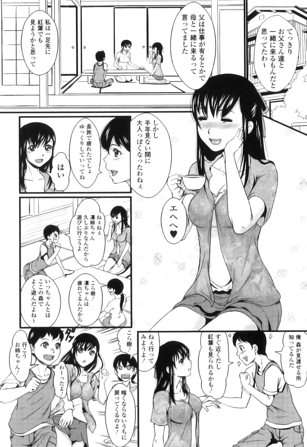 禁忌淫欲 Page.97