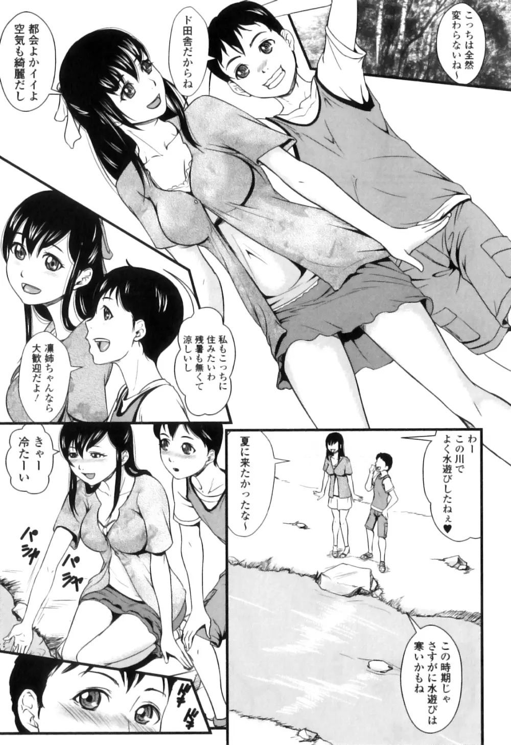 禁忌淫欲 Page.98