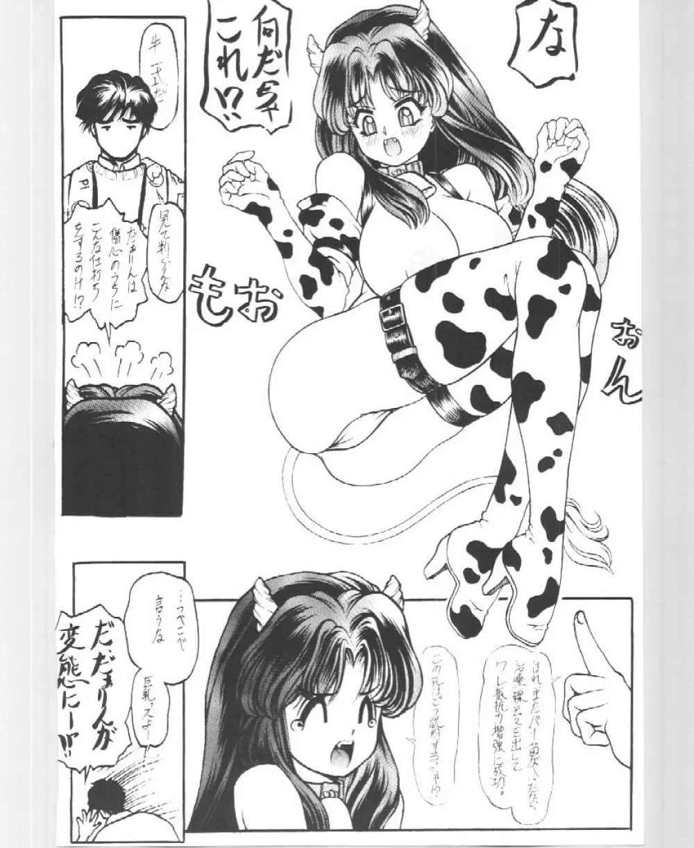 今すぐ君をぶっとばせ。 Page.10