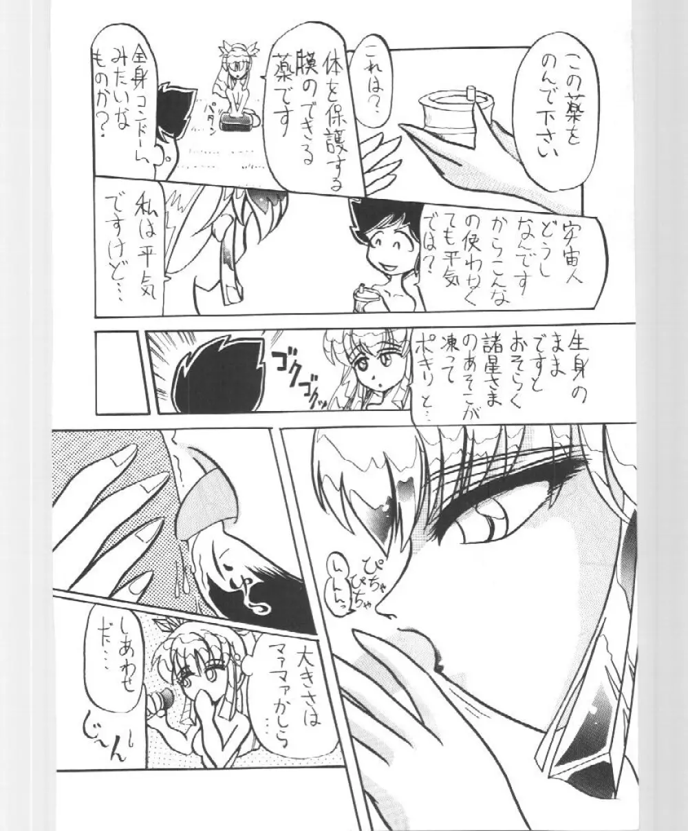 今すぐ君をぶっとばせ。 Page.26