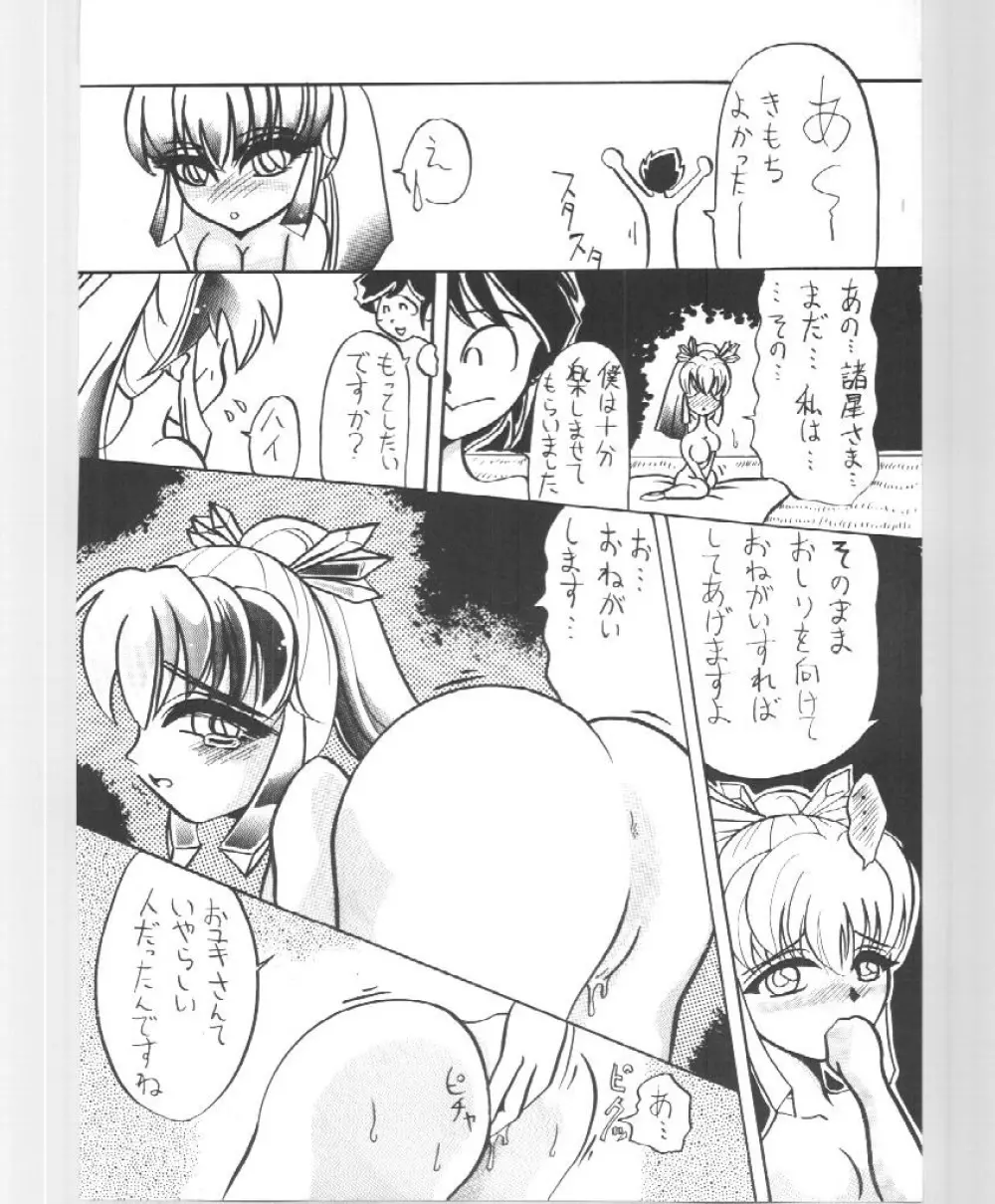 今すぐ君をぶっとばせ。 Page.30