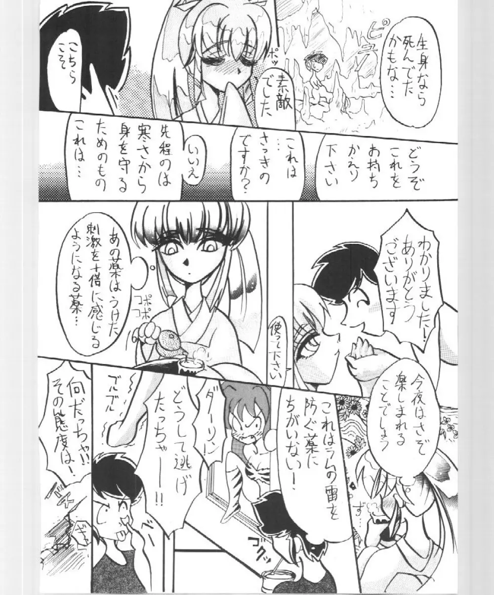 今すぐ君をぶっとばせ。 Page.34