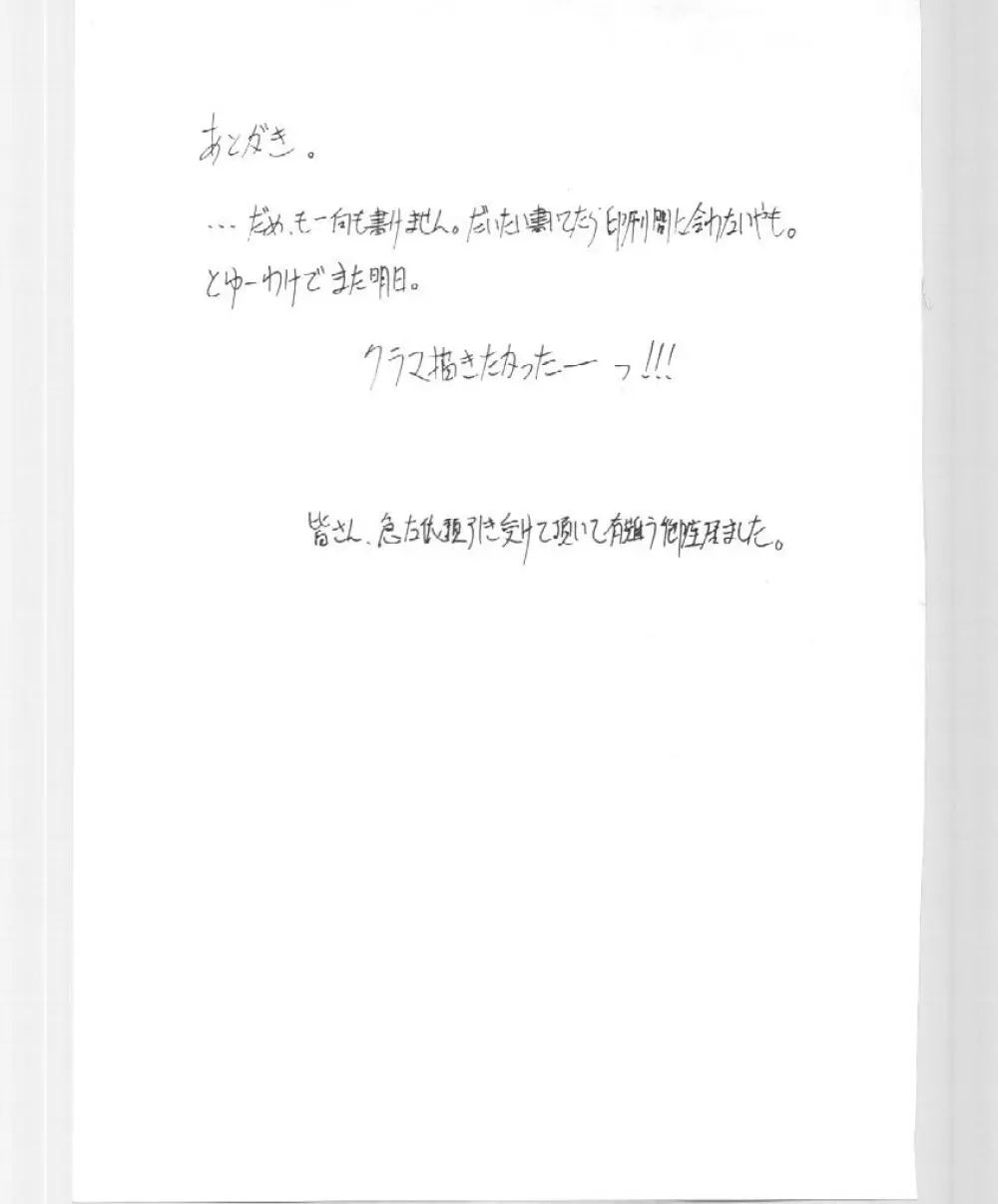 今すぐ君をぶっとばせ。 Page.59