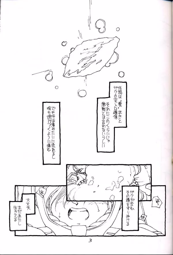 しゅきしゅきマツナガ大尉殿 Page.2