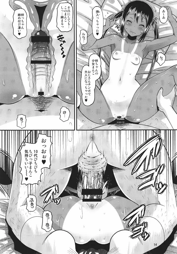 眠ってる日焼けあずにゃんにいたずら Page.13