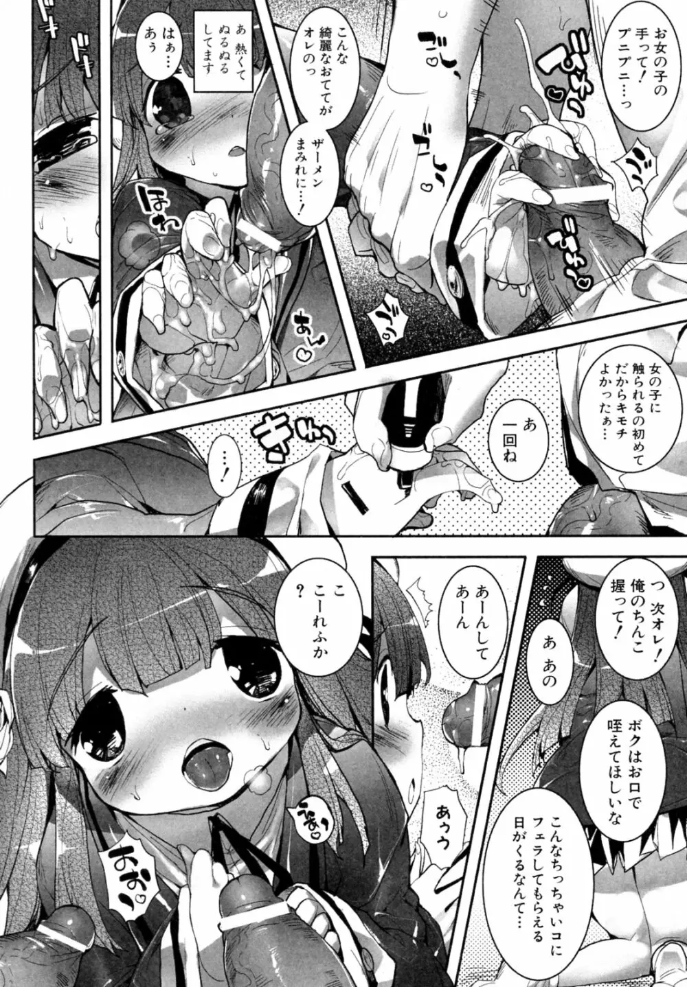 よつちち ～おっきいとちっちゃい～ Page.10