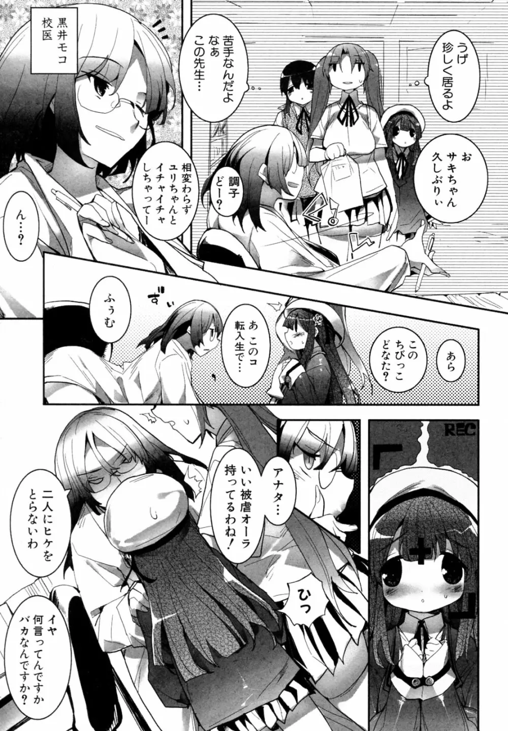 よつちち ～おっきいとちっちゃい～ Page.5