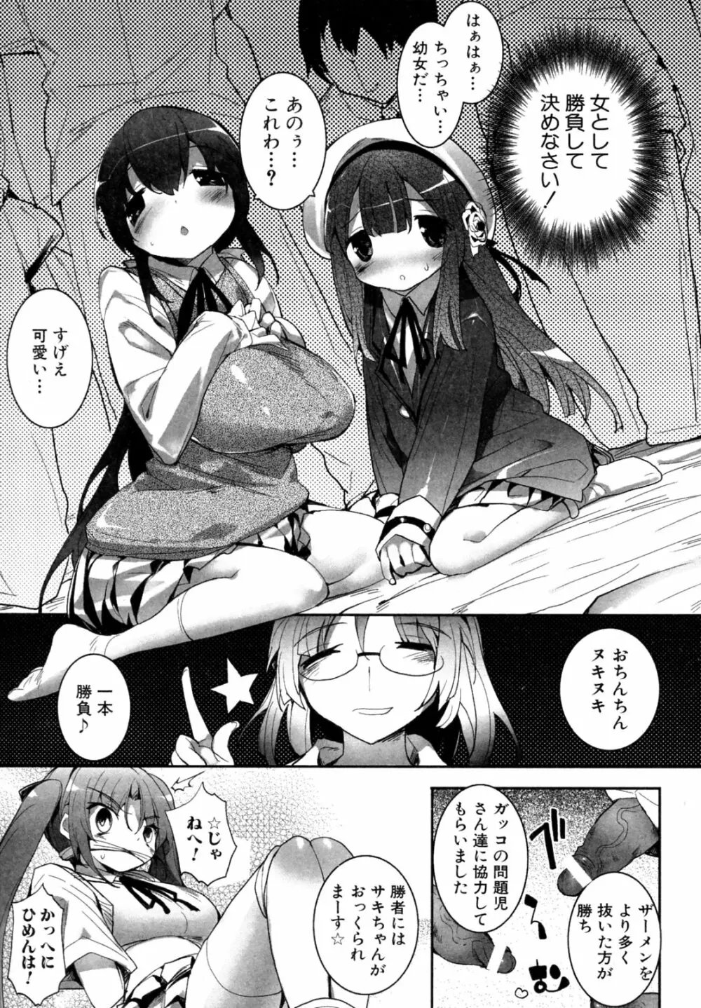 よつちち ～おっきいとちっちゃい～ Page.7