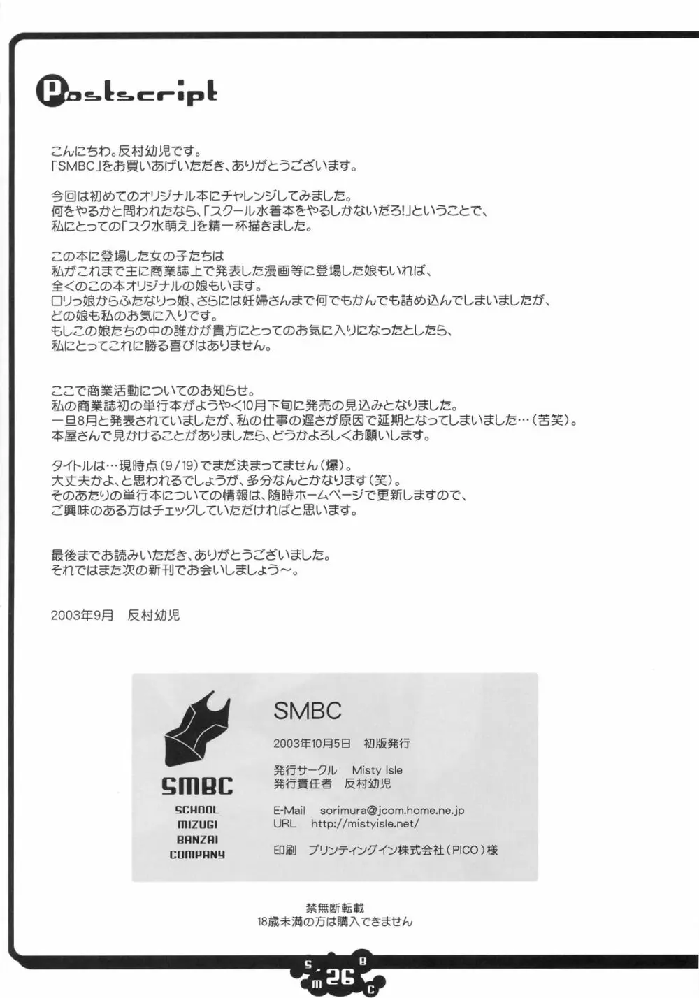 SMBC ～School Mizugi Banzai Company～ Page.26