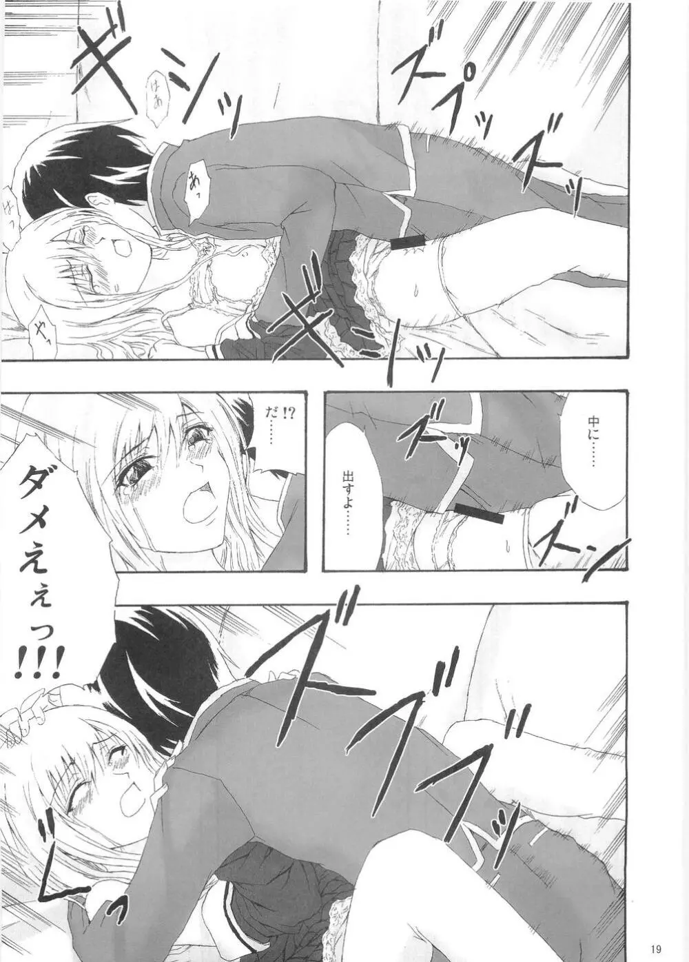 プリーツを乱して Page.18