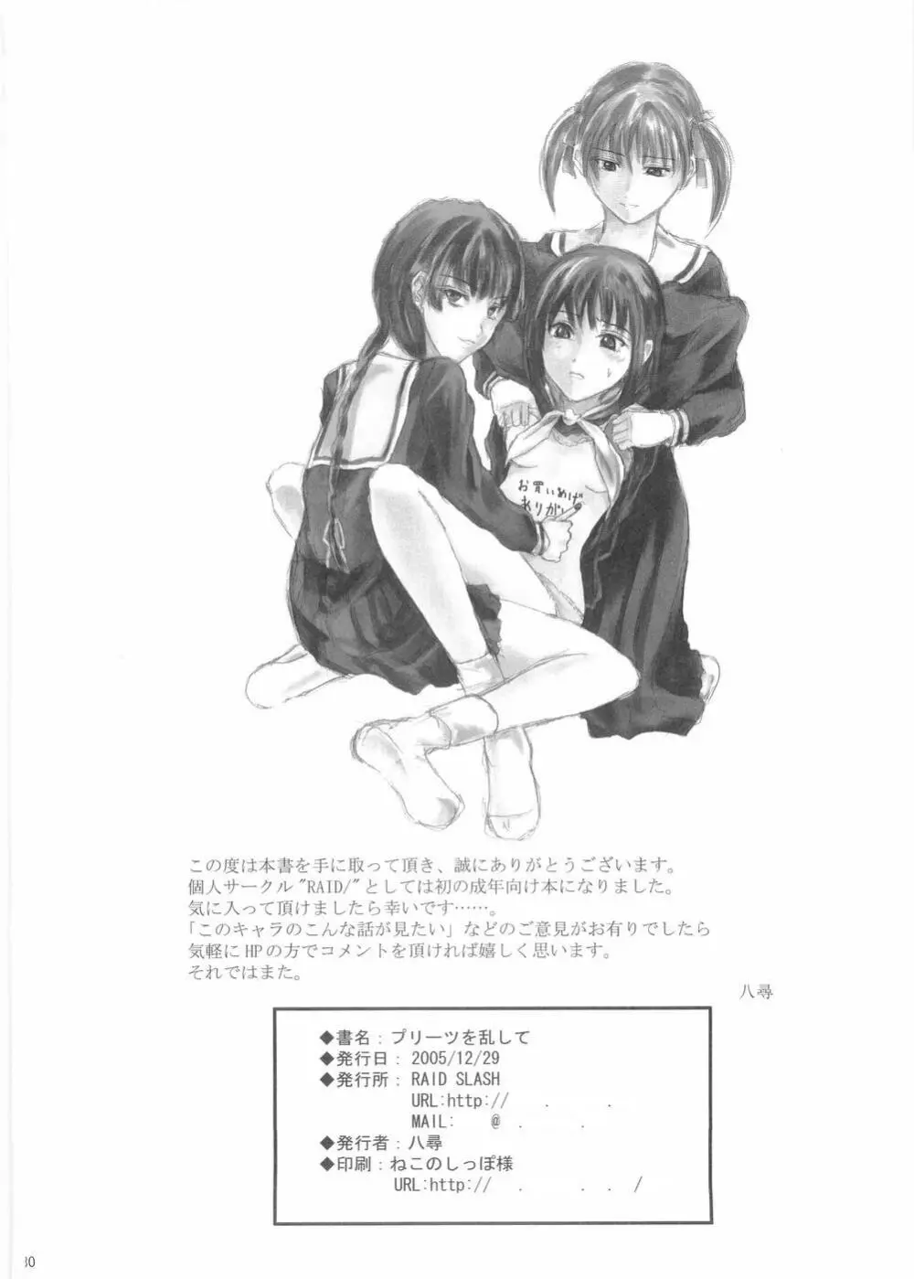 プリーツを乱して Page.29