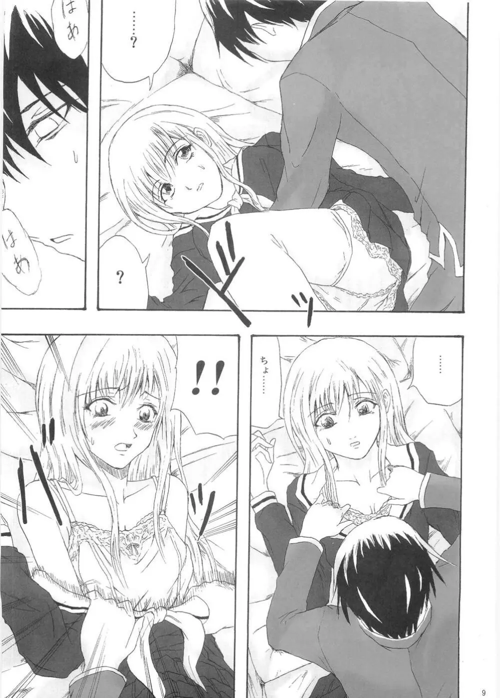 プリーツを乱して Page.8