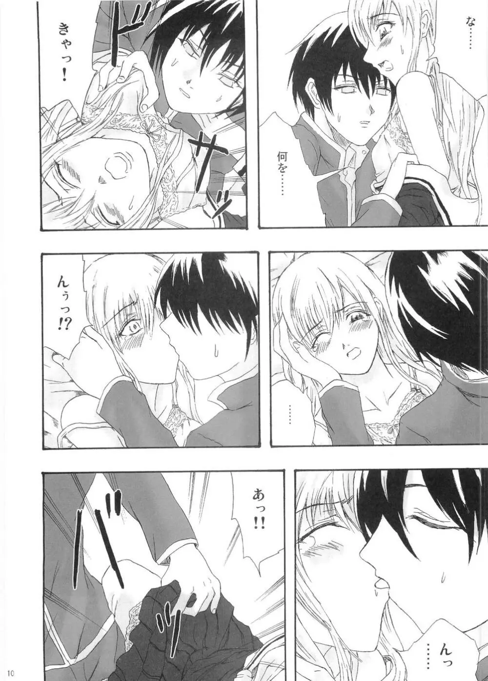 プリーツを乱して Page.9