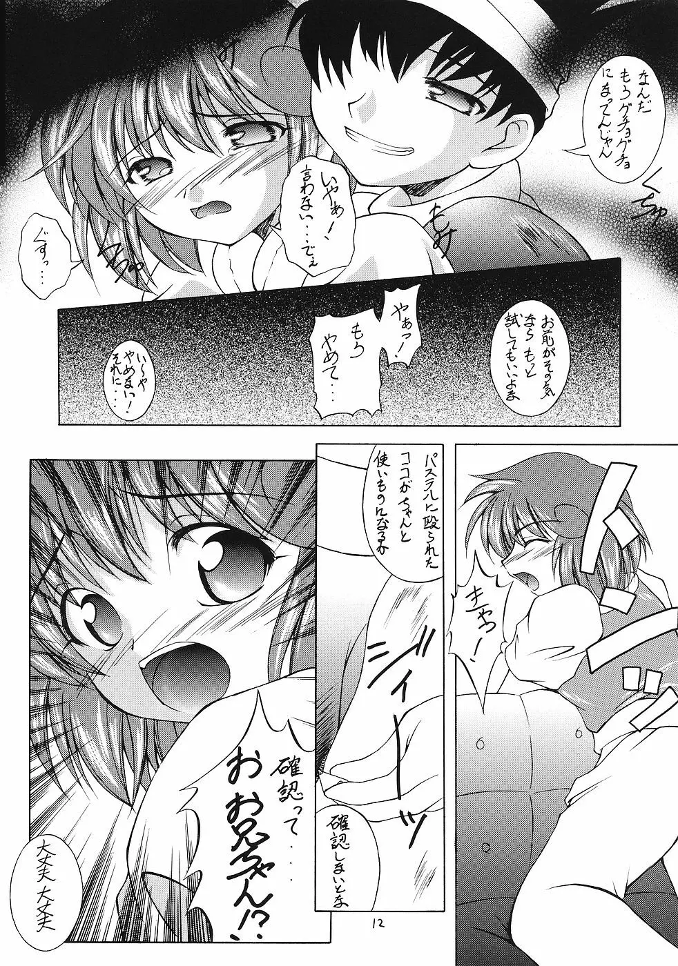 妹&修道女 Page.11