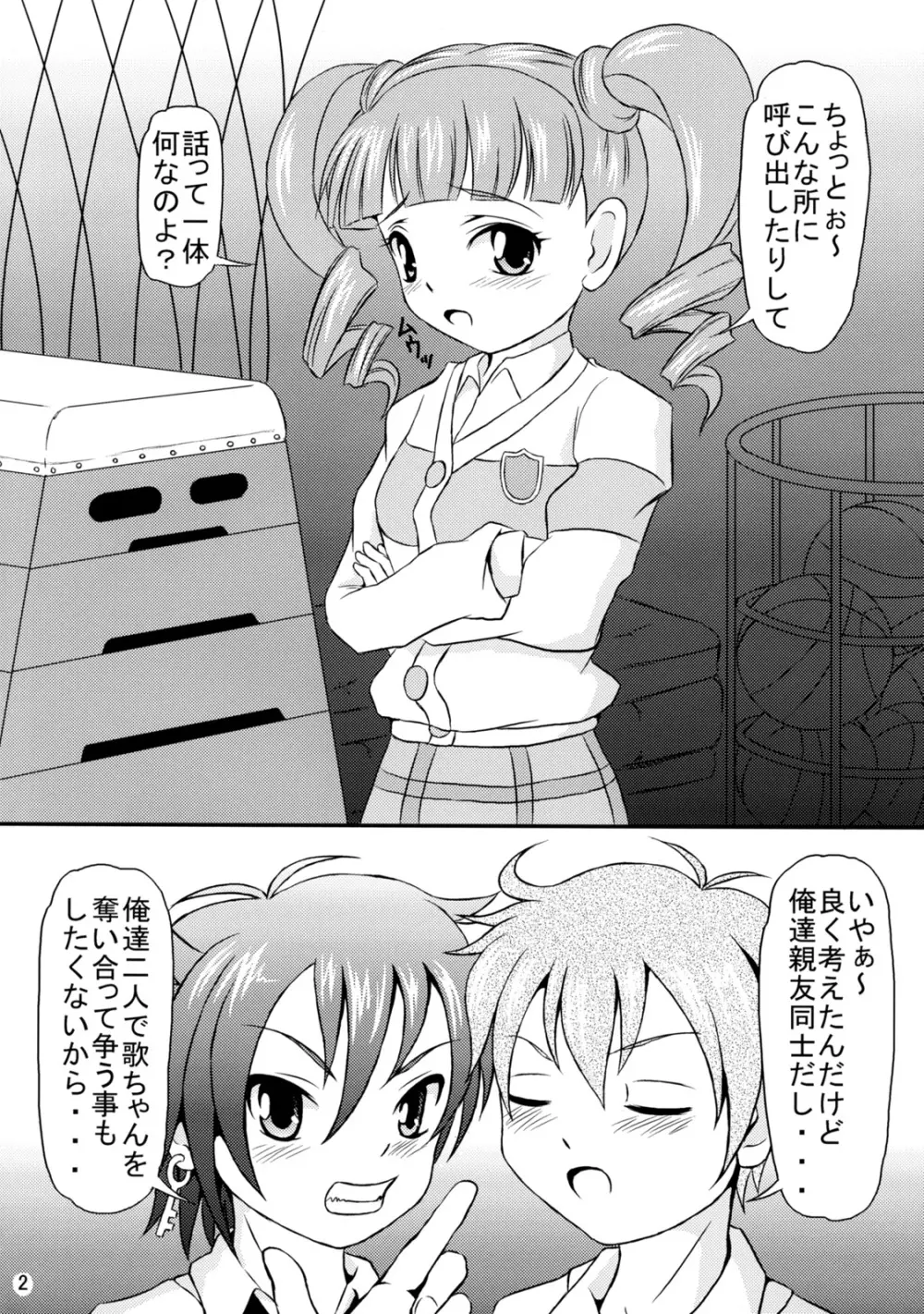 みんなのうたちゃん Page.3