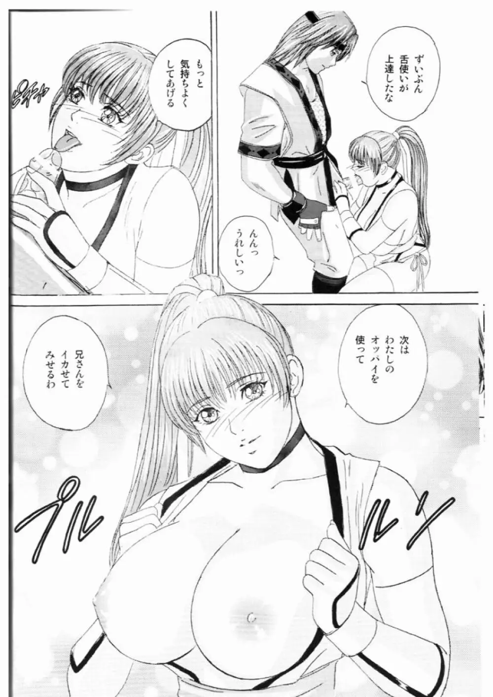 DOA XXX VOL.02 Page.7