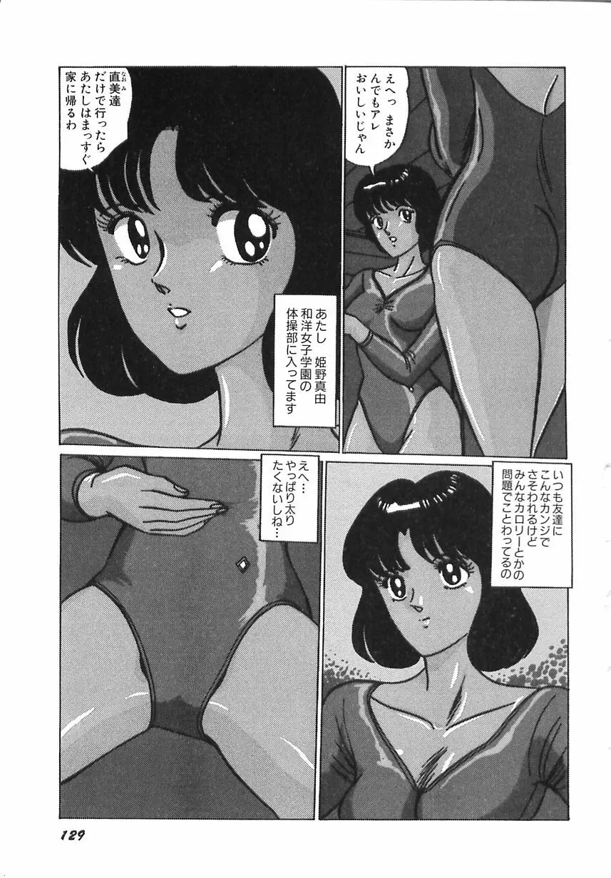 ミニスカ学園淫女隊 Page.113