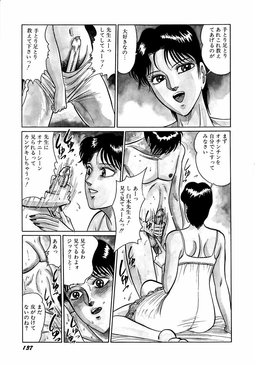 ミニスカ学園淫女隊 Page.121