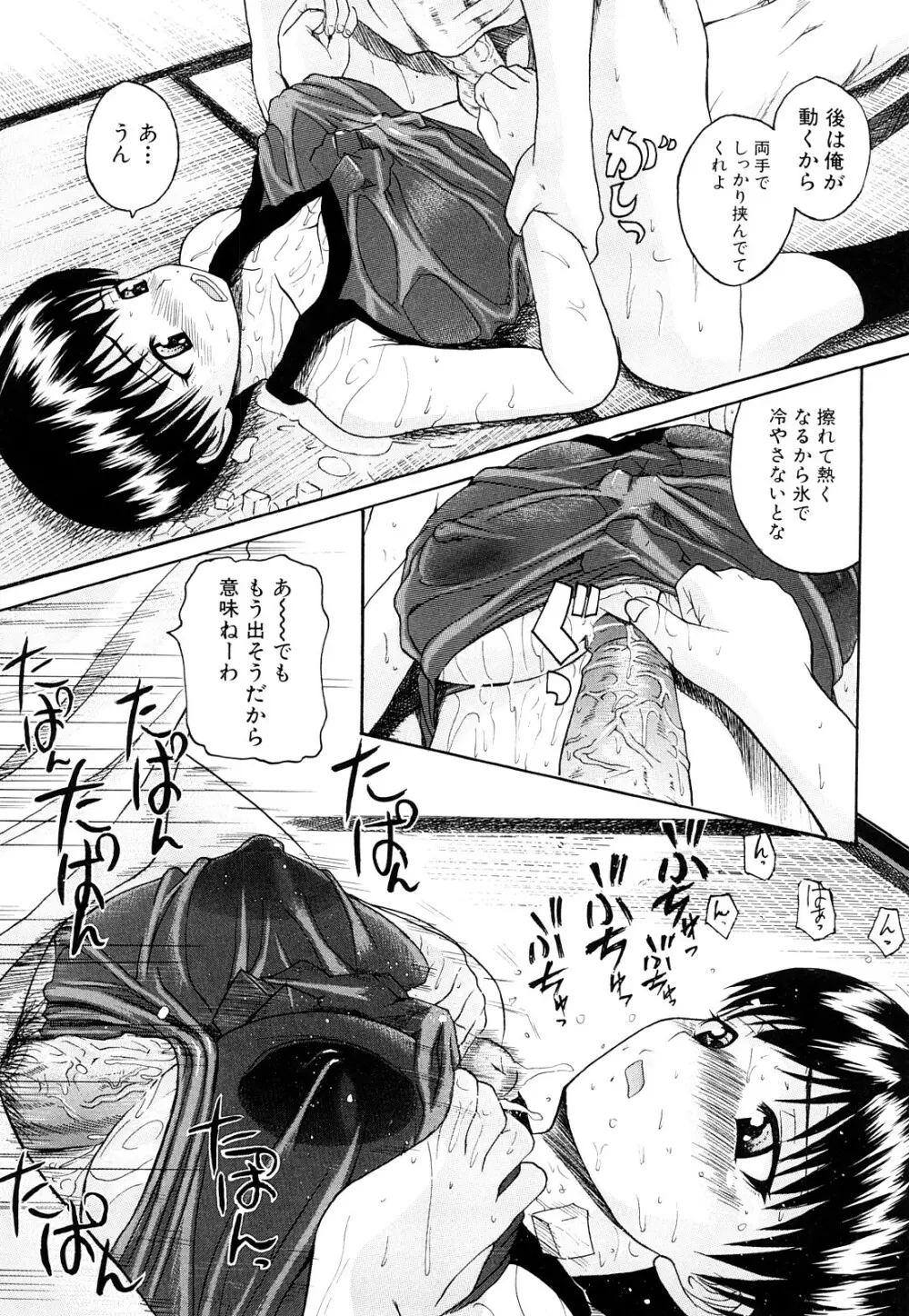 ぱいのみ! Page.100
