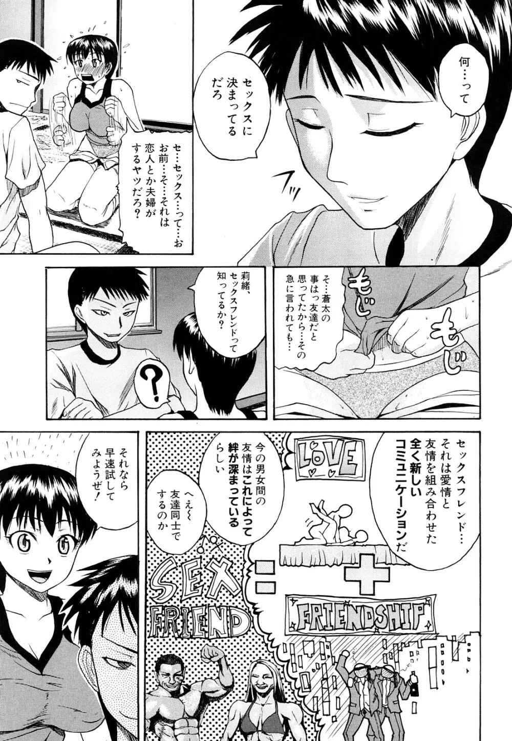 ぱいのみ! Page.102