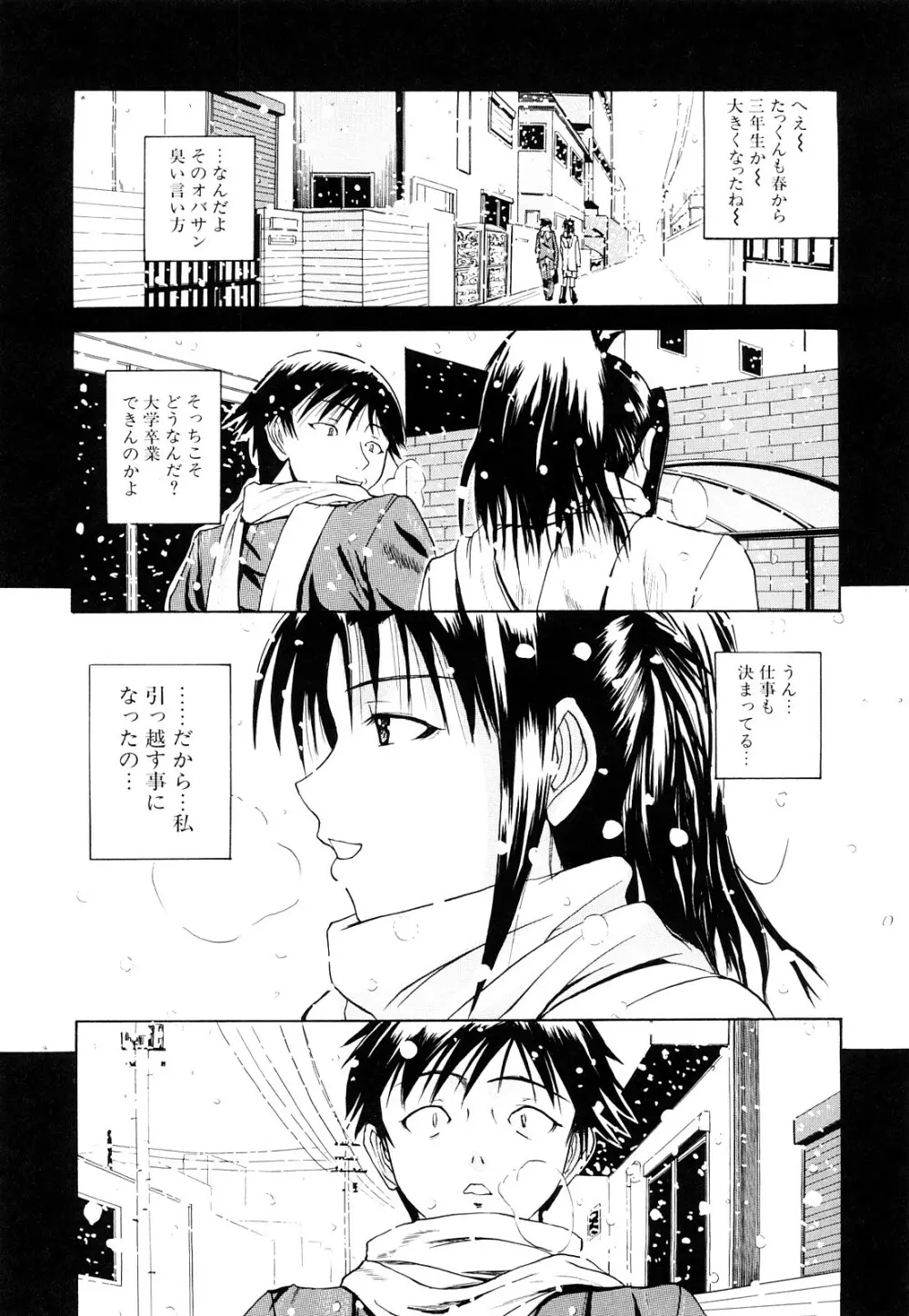 ぱいのみ! Page.112