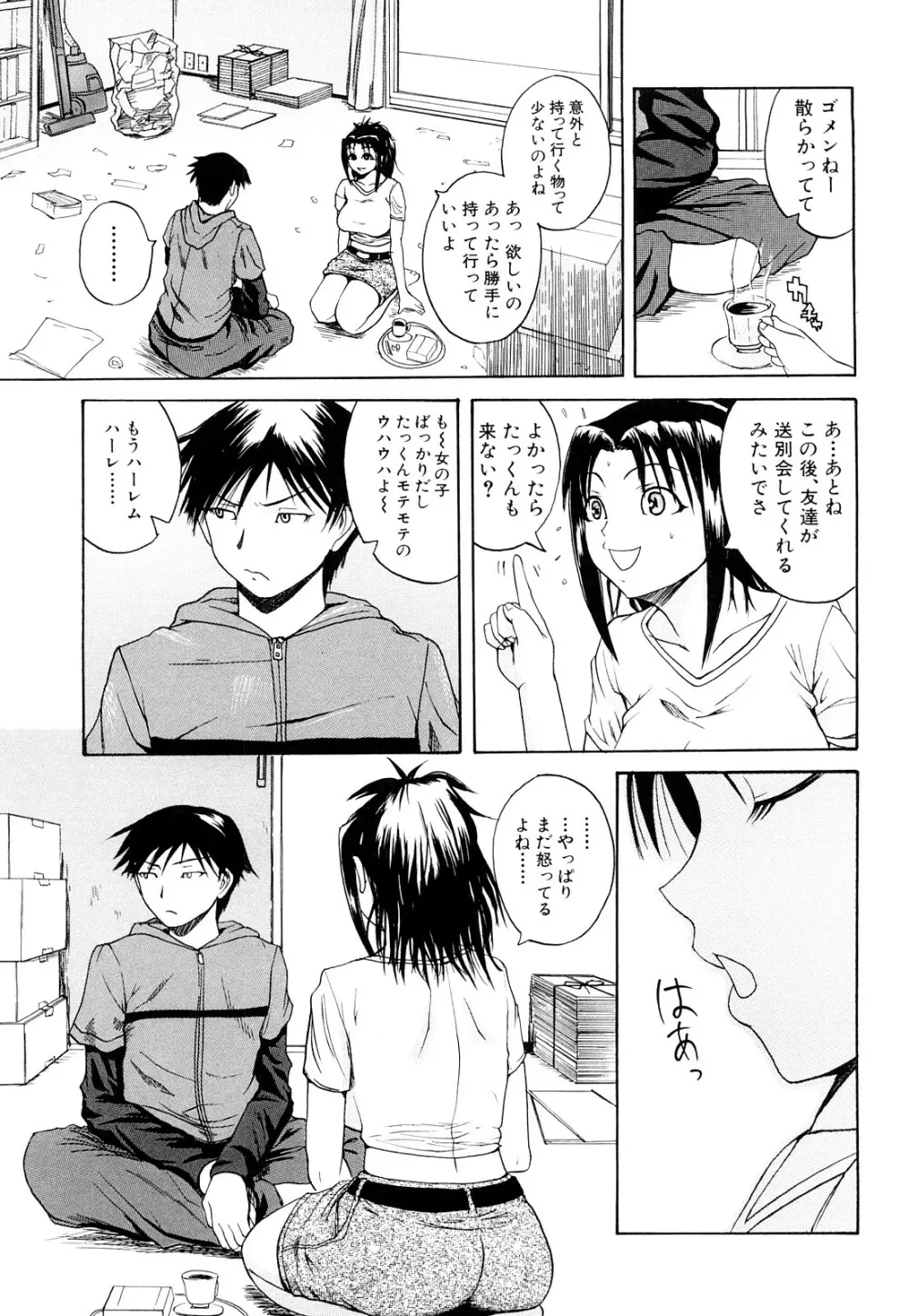 ぱいのみ! Page.114