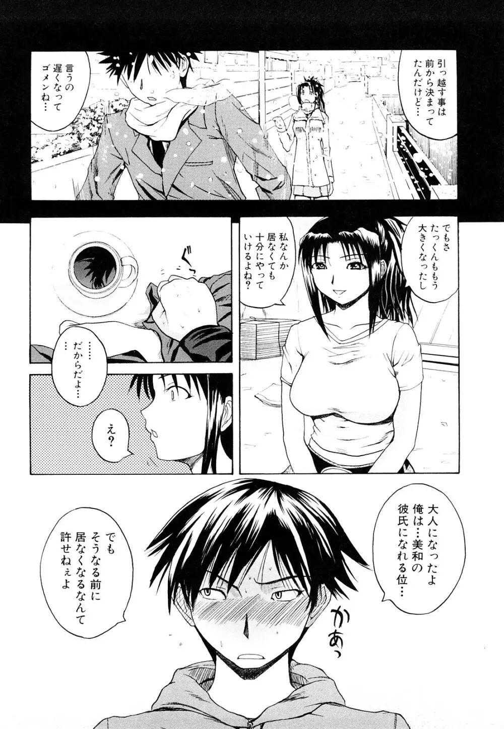 ぱいのみ! Page.115