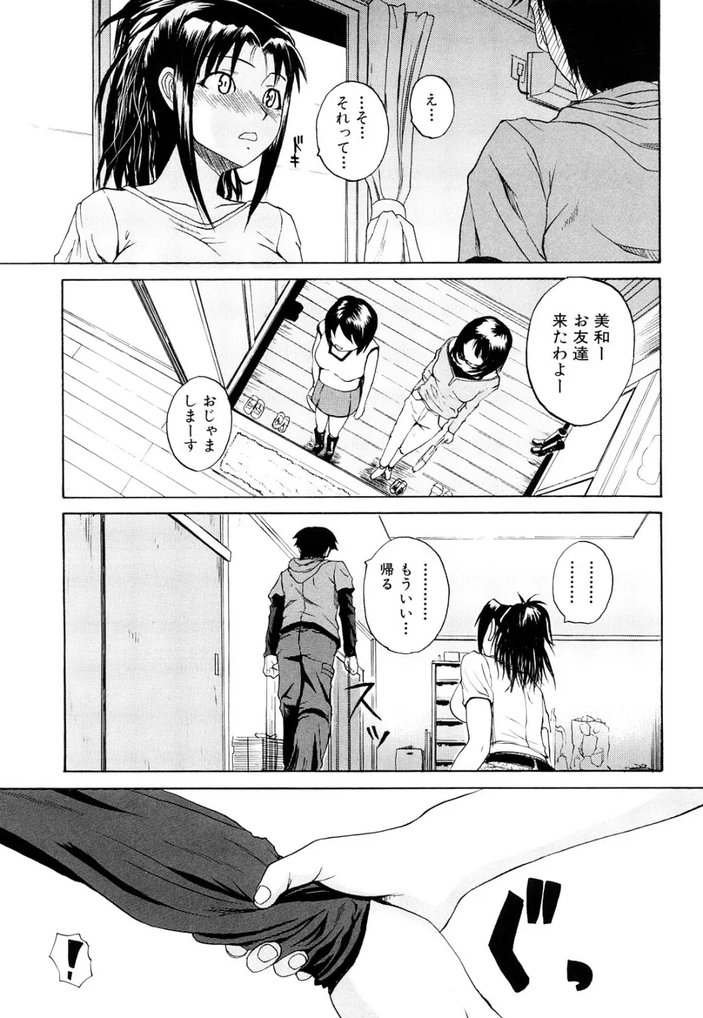 ぱいのみ! Page.116
