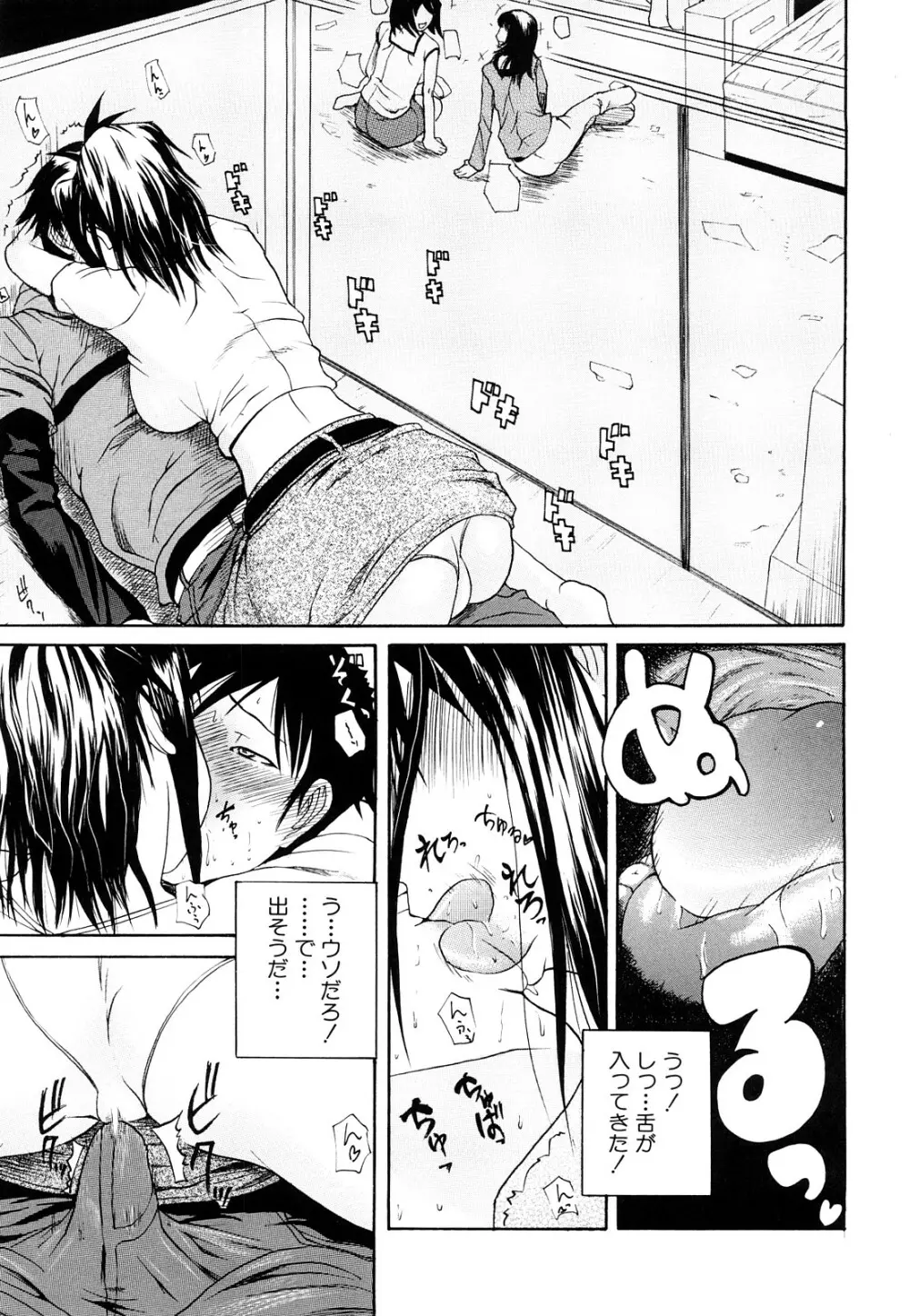 ぱいのみ! Page.118