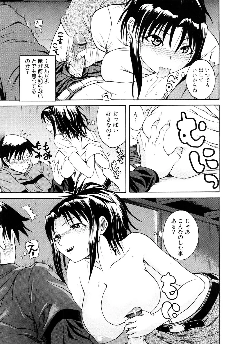 ぱいのみ! Page.120