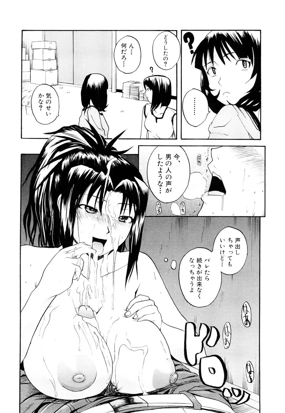 ぱいのみ! Page.123