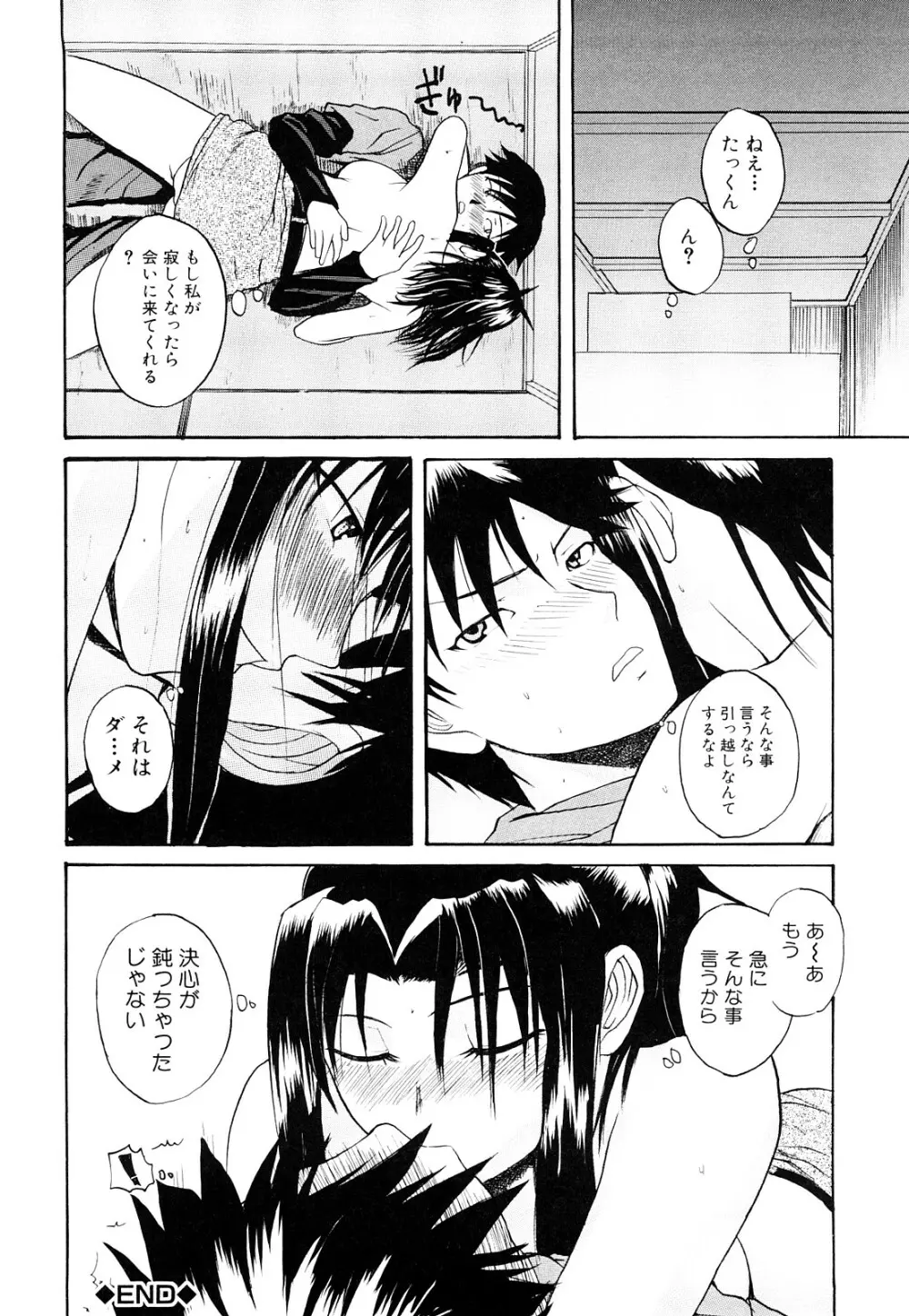 ぱいのみ! Page.131