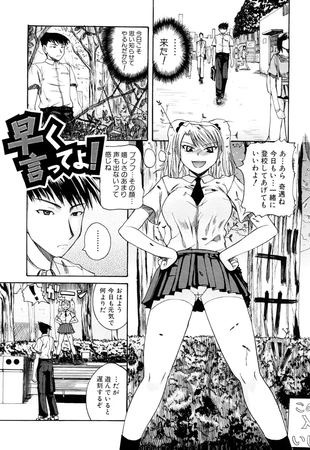 ぱいのみ! Page.132