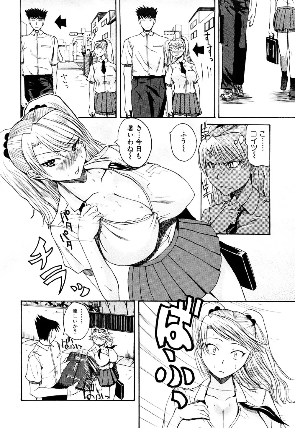 ぱいのみ! Page.133