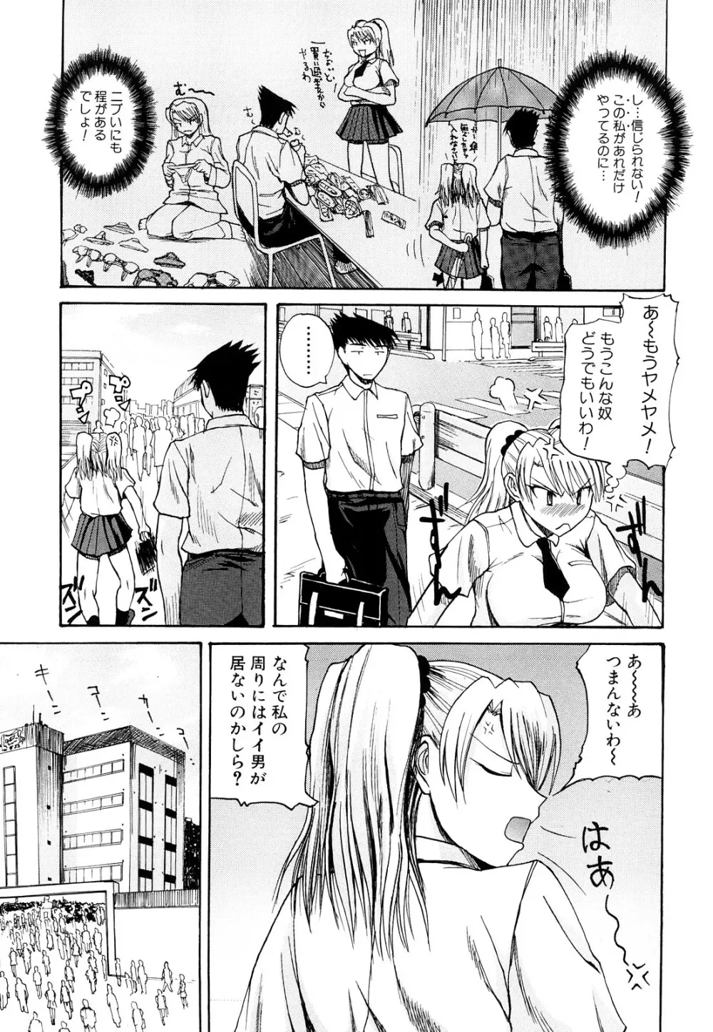 ぱいのみ! Page.134