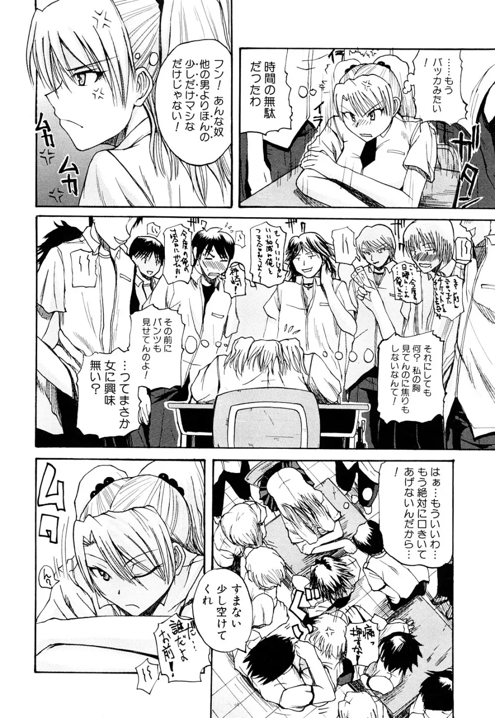 ぱいのみ! Page.135