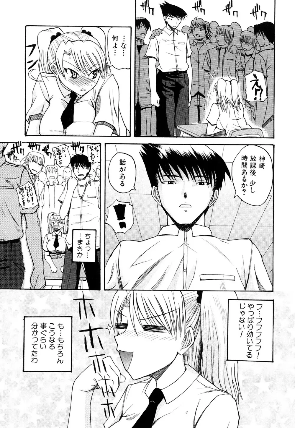 ぱいのみ! Page.136