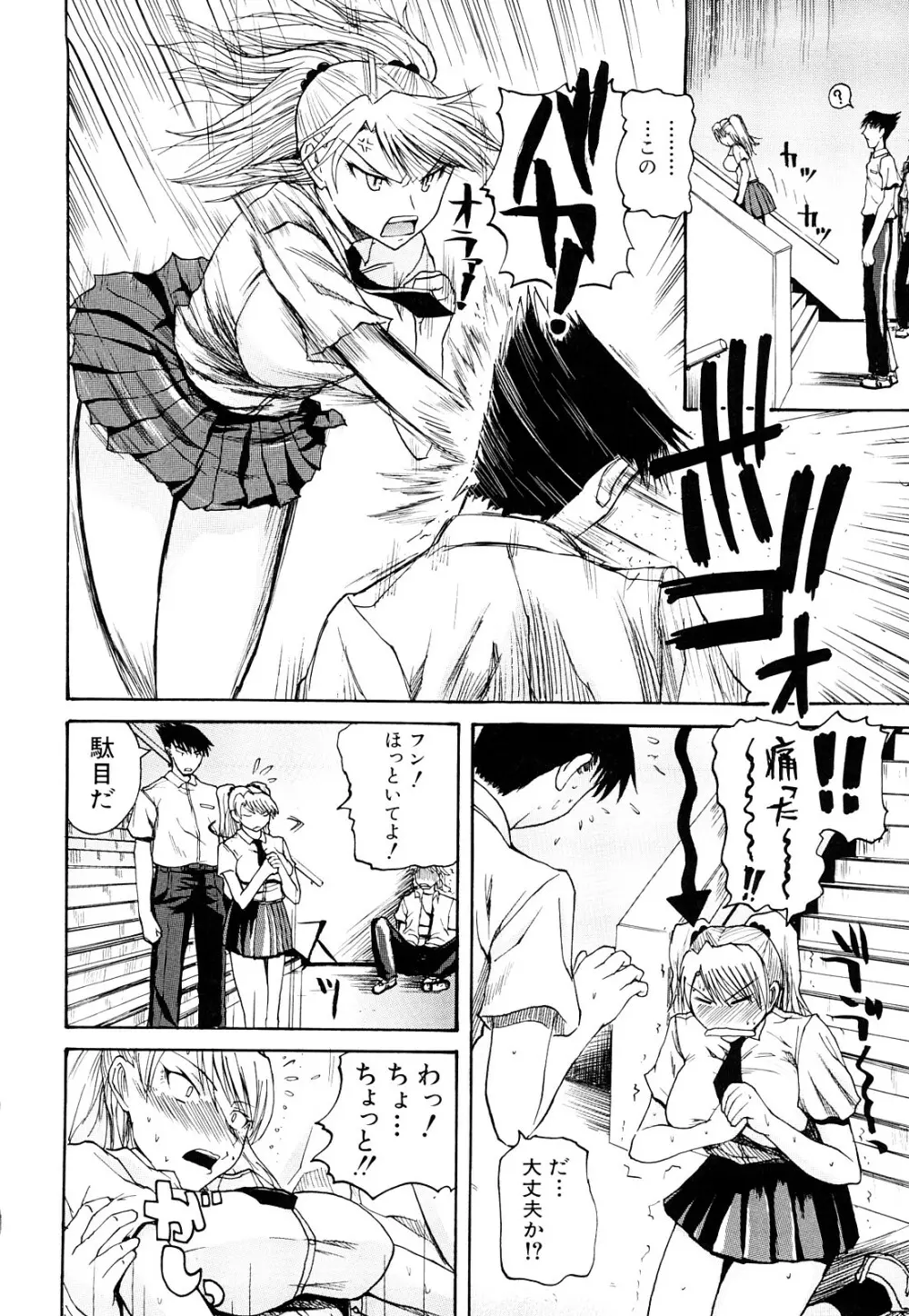 ぱいのみ! Page.139