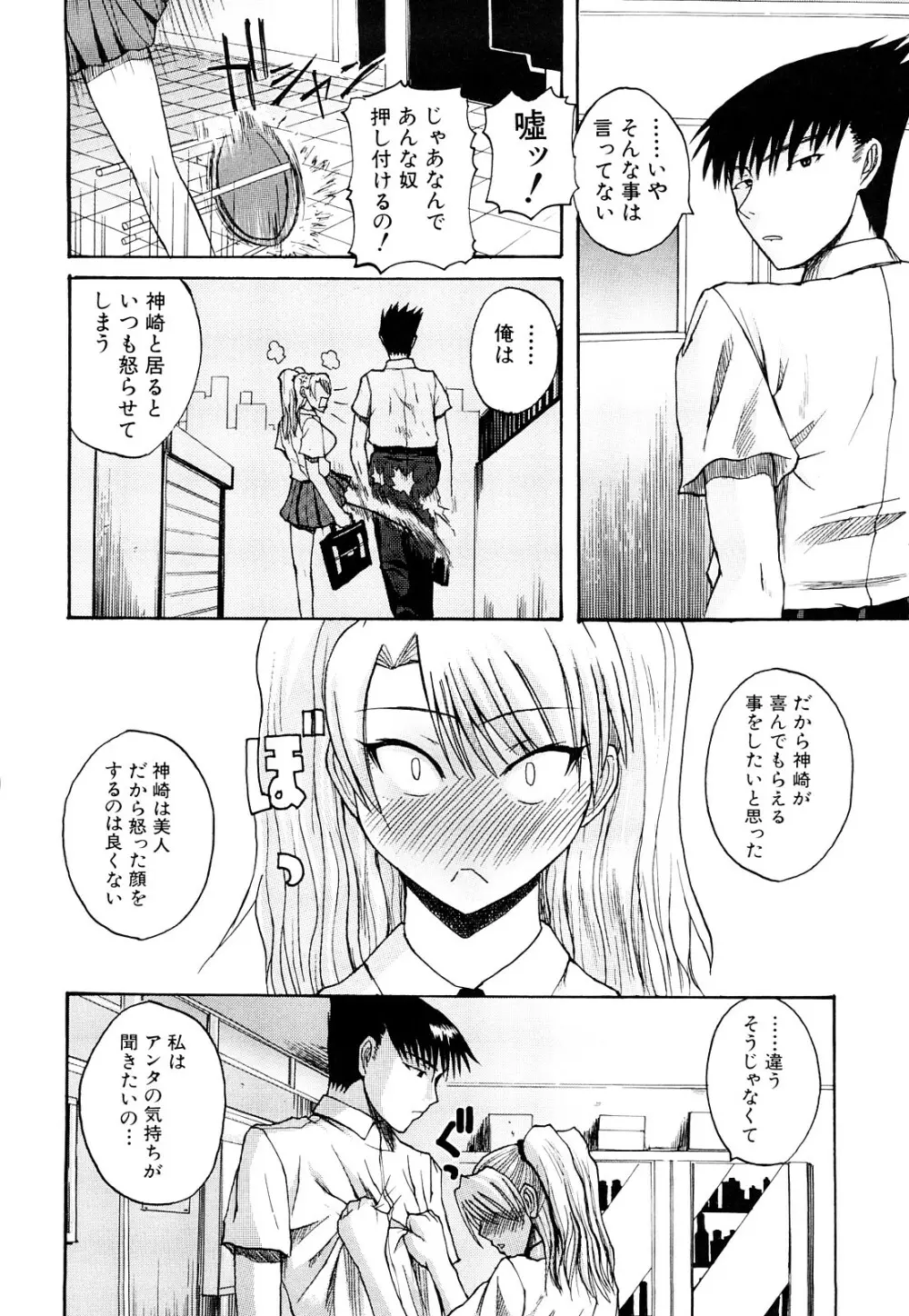 ぱいのみ! Page.141