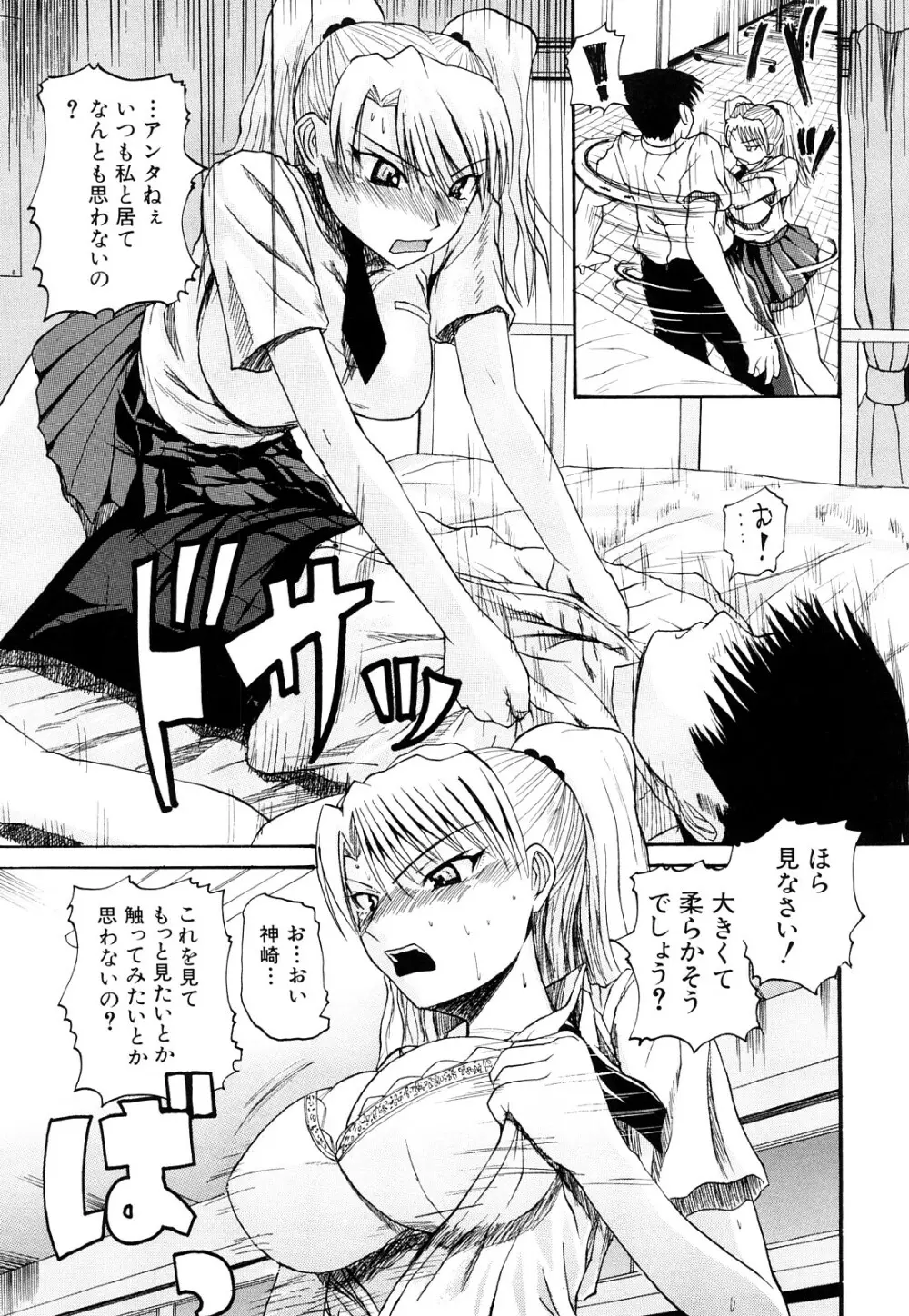 ぱいのみ! Page.142